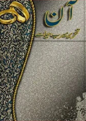Aan