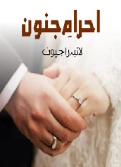 Ahram e Junoon Cover