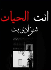 Antul Hayat Cover