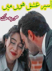 Aseer e Ishq Hun Main Cover