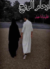 Auhaam ul Rooh Cover