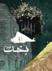 Bakht Cover