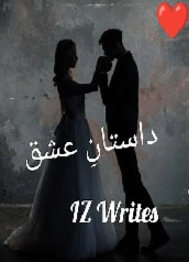 Dastan e Ishq Cover
