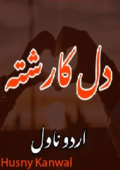 Dil Ka Rishta Cover
