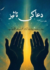 Dua Ki Taseer Cover
