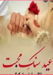 Eid Sang E Mohabbat Cover