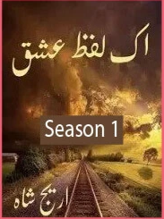 Ek Lafz Ishq Season 1 Cover