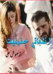 Intehai Junooniyat Cover
