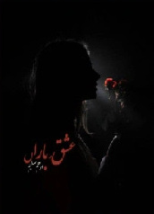 Ishq e Baaran Cover