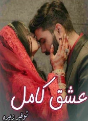 Ishq e Kamil Cover