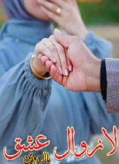 Ishq e Lazawal Cover