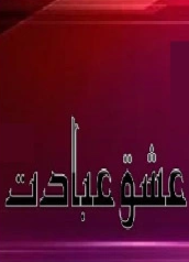 Ishq Ibadat Cover
