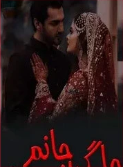Jageer Janam Cover