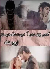 Kabhi Yun Bhi Aa Mere Dil Mein Tu Cover