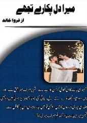 Mera Dil Pukary Tuhjy Cover