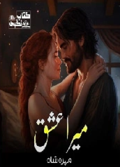 Mera Ishq Cover