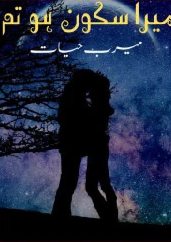 Mera Sakoon Ho Tum Season 1 Cover