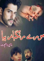 Moray Rangbaaz Piya Cover