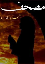 Mushaf Cover