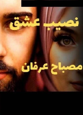 Naseeb e Ishq Cover