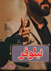 Nilofar Cover