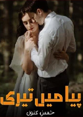 Piya Main Teri Cover