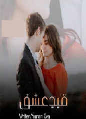 Qaid e Ishq Cover