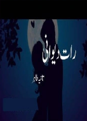 Raat Deewani Cover