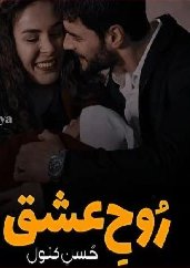Rooh e Ishq Cover