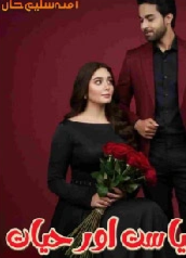 Siyasat Aur Hayat Cover
