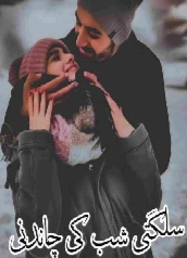 Sulagti Shab Chandni Cover