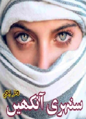 Sunehri Ankhein Cover