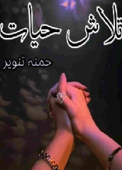 Talash e Hayat Cover