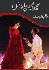 Teri Chah Mein Cover