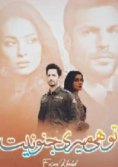 Tu Hi Meri Junooniyat Cover
