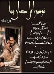 Tu Mera Kul Jahan Piya Cover
