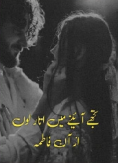 Tujhe Ainay Mein Utar Loon Cover