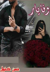 Wafa e Yaar Cover