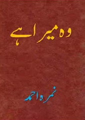 Wo Mera Hai Cover